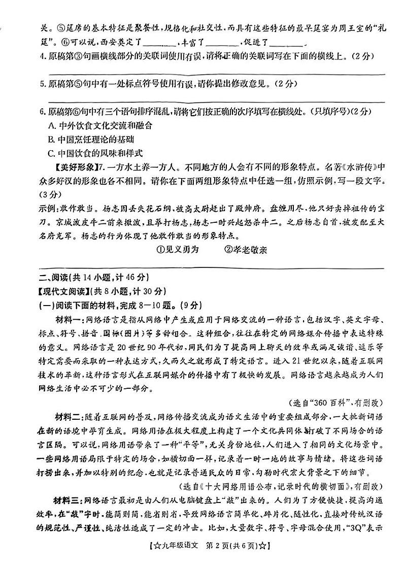 陕西省西安市新城区2024-2025学年九年级上学期期中考试语文试卷02