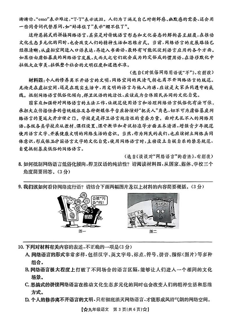 陕西省西安市新城区2024-2025学年九年级上学期期中考试语文试卷03