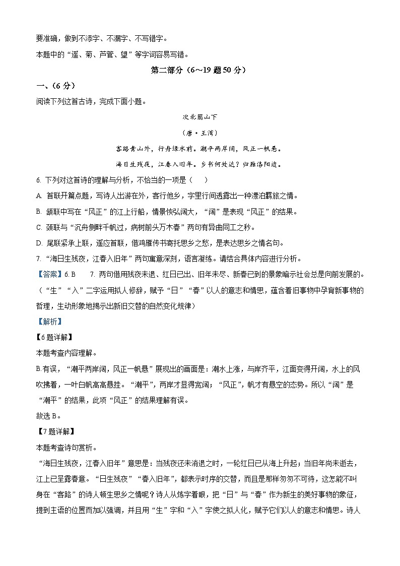 河北省唐山市遵化市2023-2024学年七年级上学期期中语文试题(解析版)第3页
