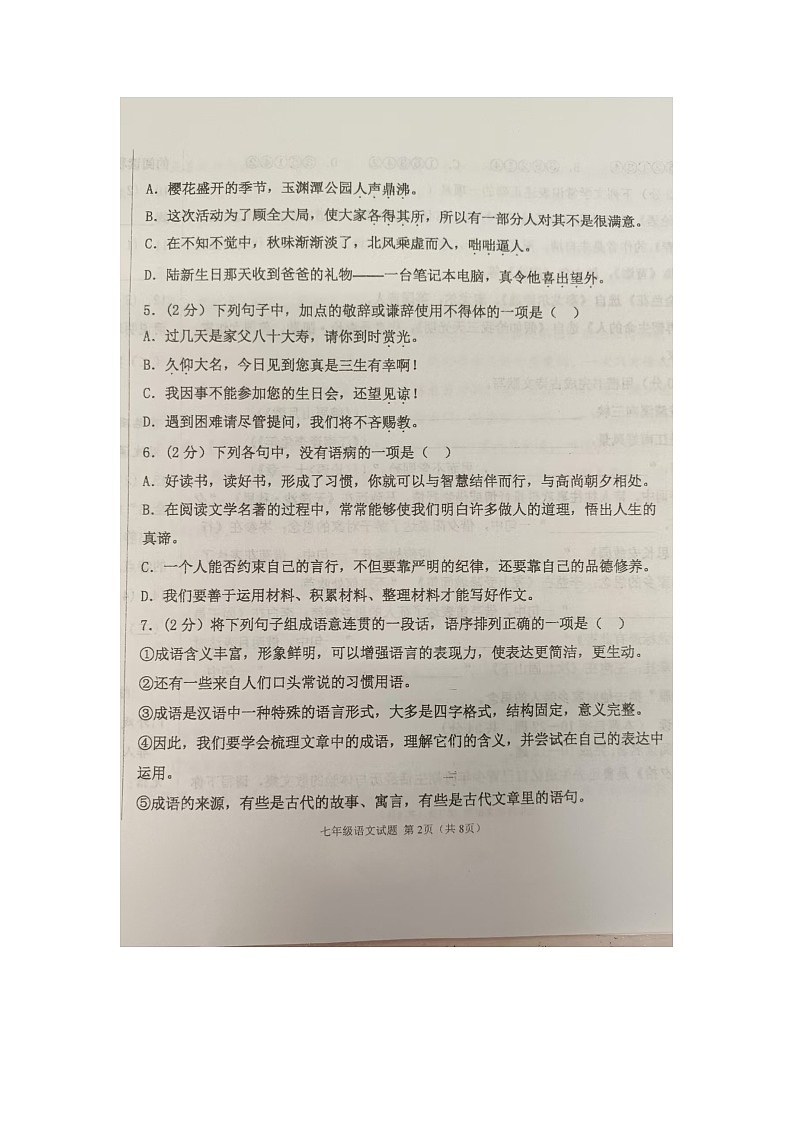 内蒙古巴彦淖尔市杭锦后旗全旗2024—2025学年七年级上学期期中考试语文试题第2页