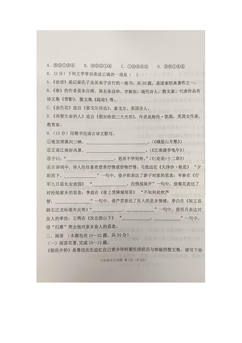 内蒙古巴彦淖尔市杭锦后旗全旗2024—2025学年七年级上学期期中考试语文试题第3页