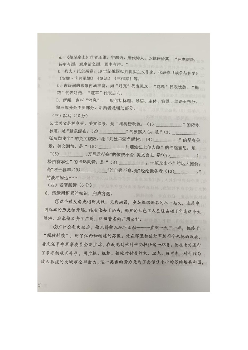 内蒙古巴彦淖尔市杭锦后旗全旗2024—2025学年八年级上学期期中考试语文试题第2页