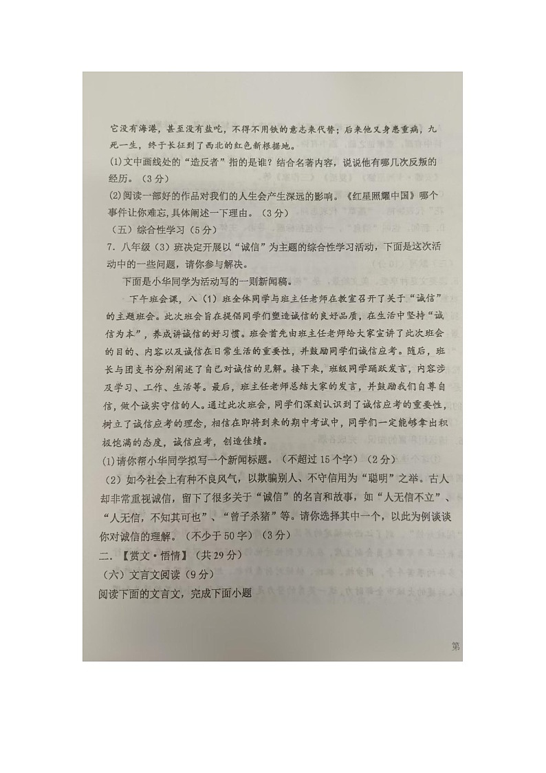 内蒙古巴彦淖尔市杭锦后旗全旗2024—2025学年八年级上学期期中考试语文试题第3页
