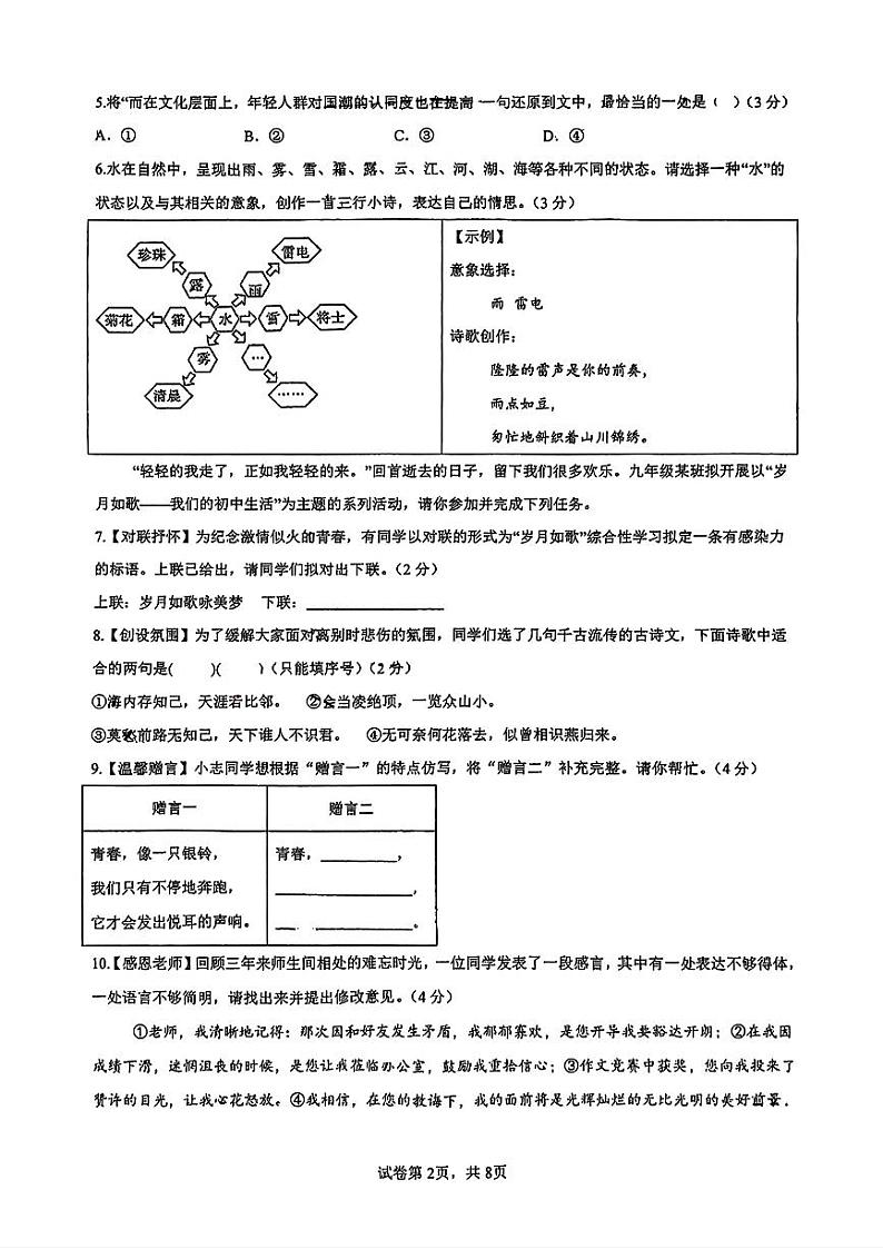 重庆市巴蜀中学校2024-2025学年九年级上学期第一次月考语文试题02