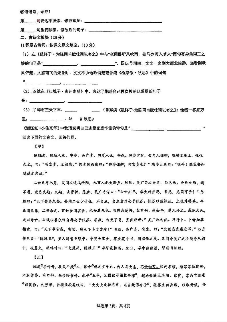 重庆市巴蜀中学校2024-2025学年九年级上学期第一次月考语文试题03