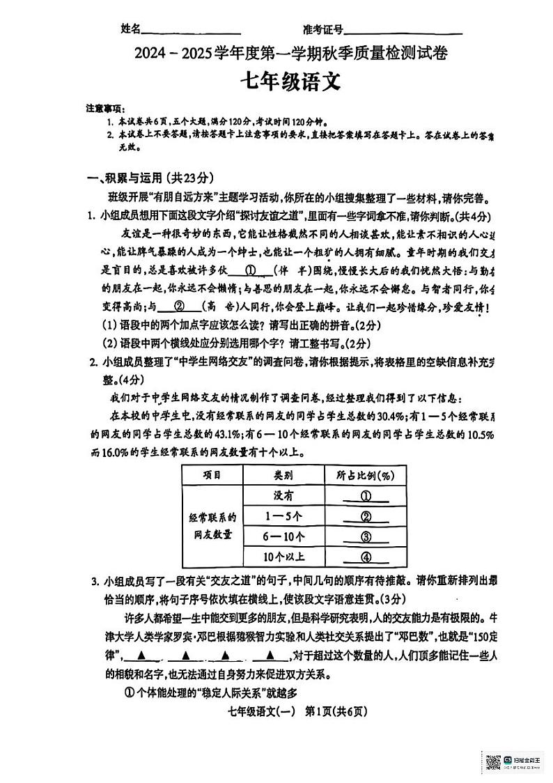 河南省驻马店确山县2024-2025学年七年级上学期10月月考语文试题第1页