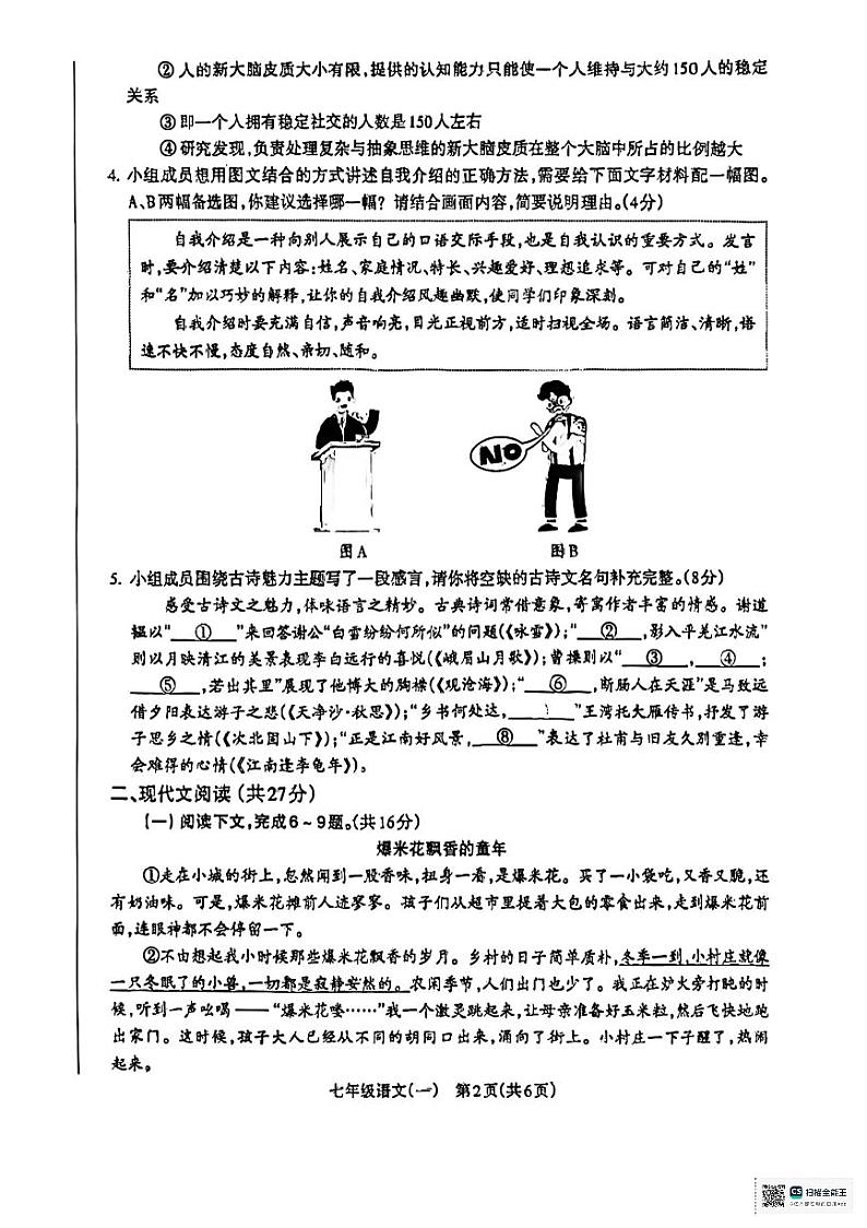 河南省驻马店确山县2024-2025学年七年级上学期10月月考语文试题第2页