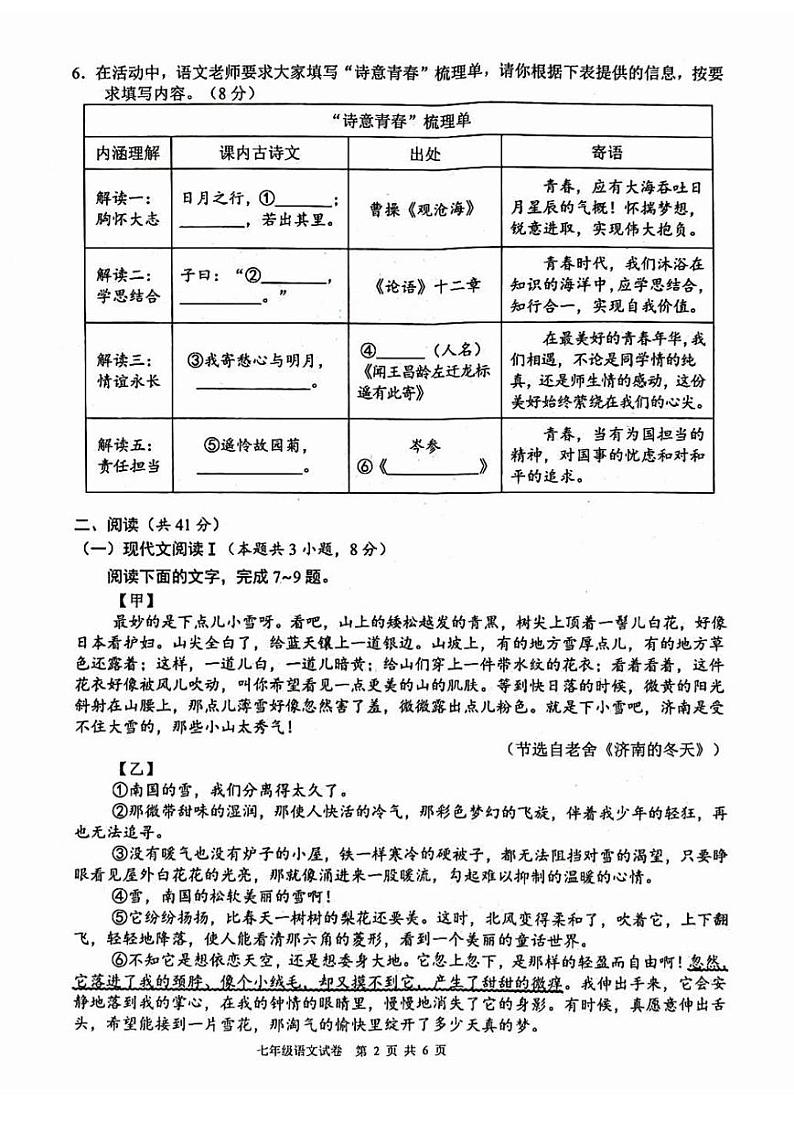 广西壮族自治区钦州市浦北县2024-2025学年七年级上学期10月期中语文试题第2页