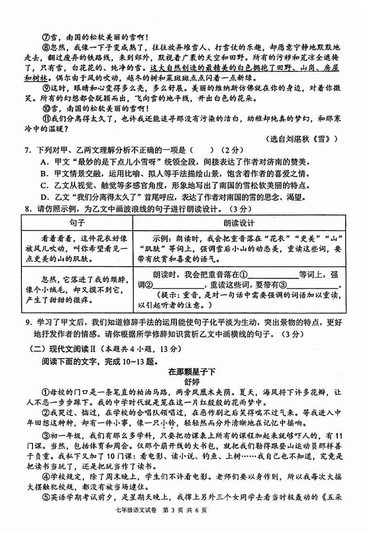 广西壮族自治区钦州市浦北县2024-2025学年七年级上学期10月期中语文试题第3页