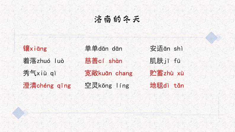 期中复习《字词和课内古诗词》课件 2024—2025学年统编版语文七年级上册第4页
