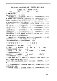 新疆昌吉回族自治州2024-2025学年九年级上学期期中考试语文试题