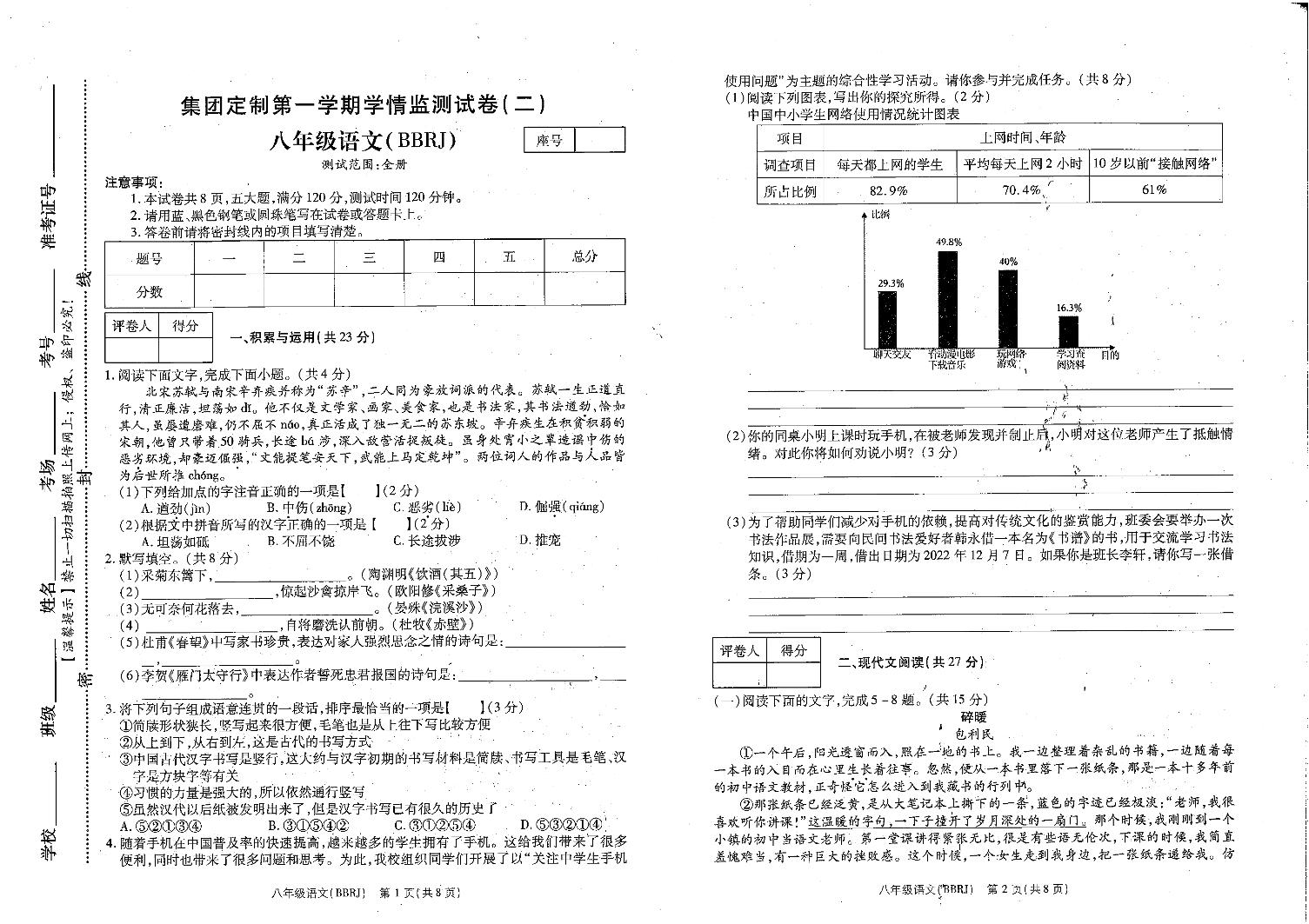 河南省商丘市2023-2024学年八年级上学期期末考试语文试题