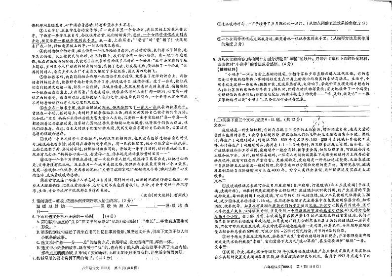 河南省商丘市2023-2024学年八年级上学期期末考试语文试题第2页