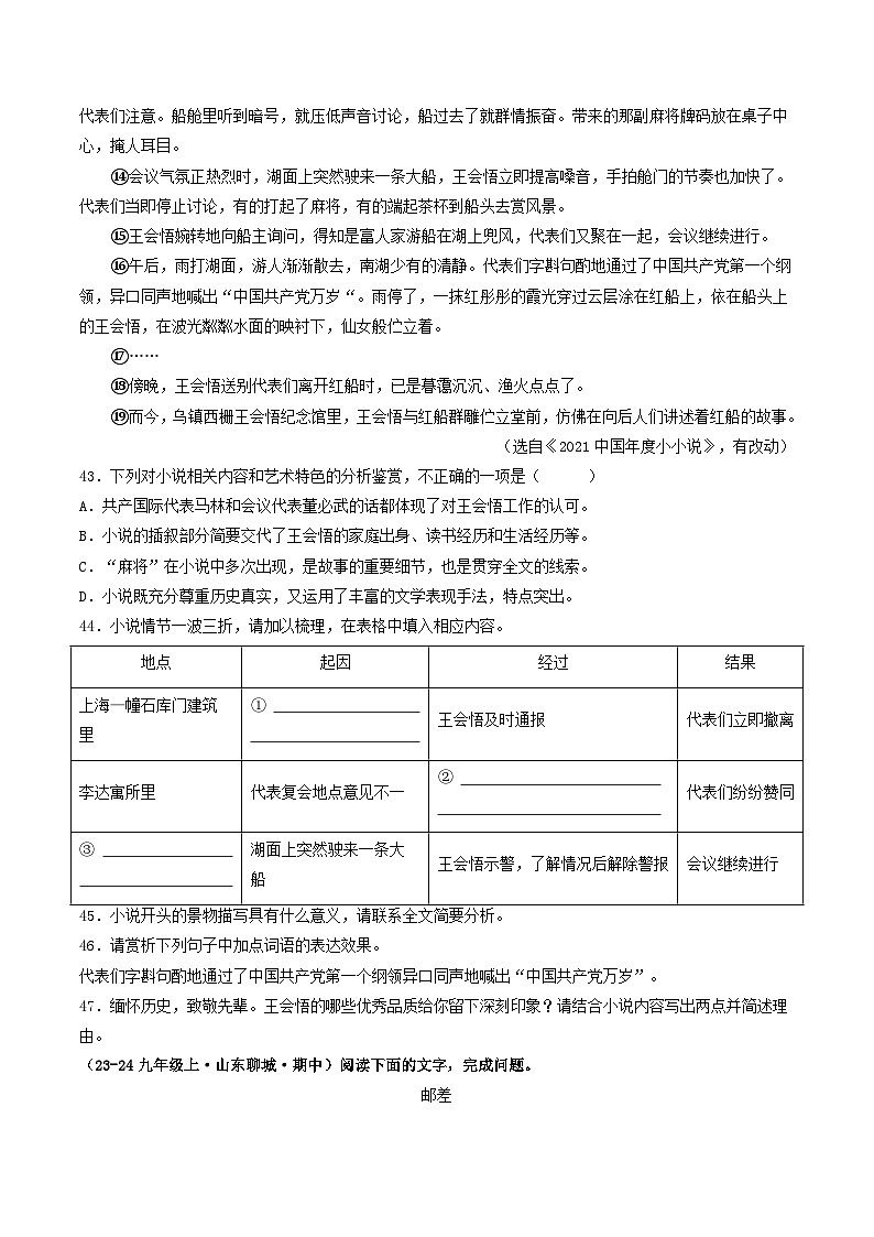 专题12 小说阅读(二)(原卷版)-备战2024-2025学年九年级语文上学期期中真题分类汇编(山东专用)第2页