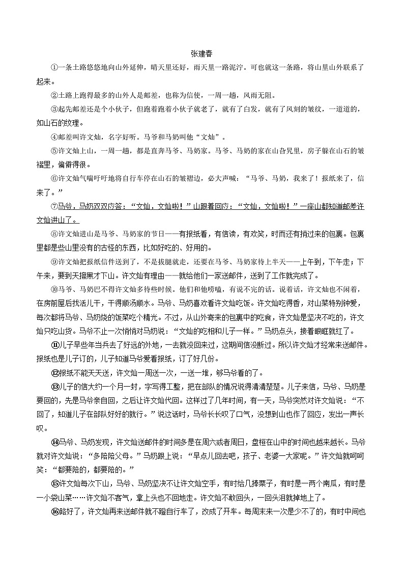 专题12 小说阅读(二)(原卷版)-备战2024-2025学年九年级语文上学期期中真题分类汇编(山东专用)第3页