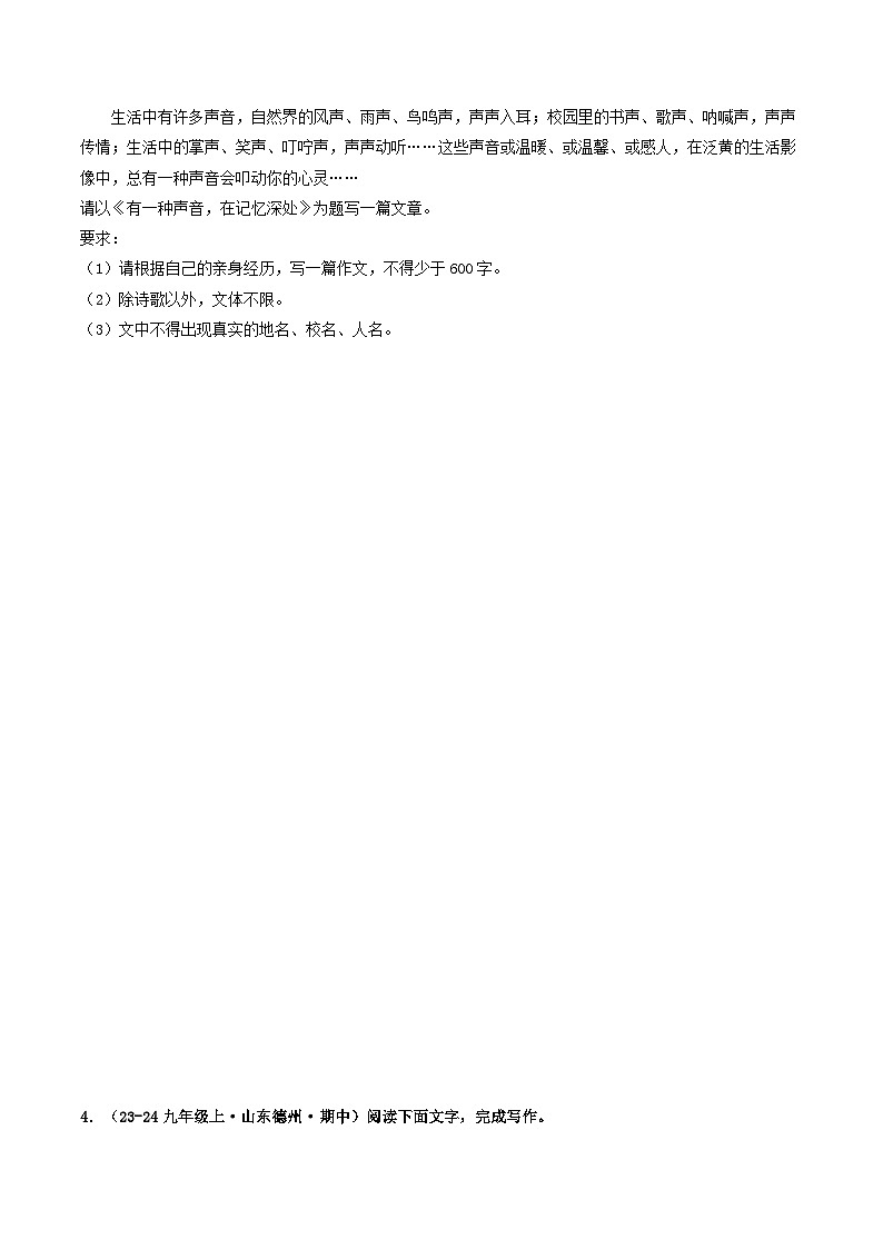 专题16 写作(原卷版)-备战2024-2025学年九年级语文上学期期中真题分类汇编(山东专用)第3页