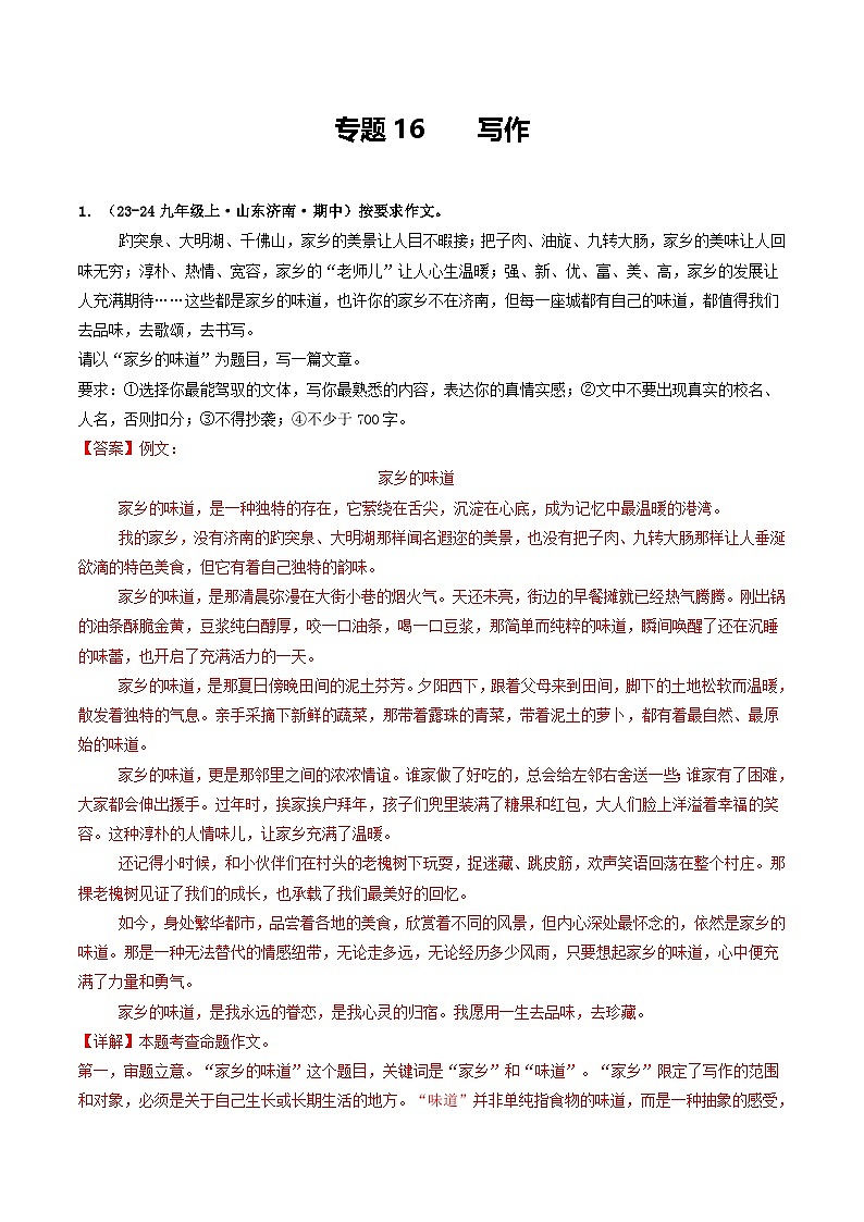 专题16 写作(解析版)-备战2024-2025学年九年级语文上学期期中真题分类汇编(山东专用)第1页