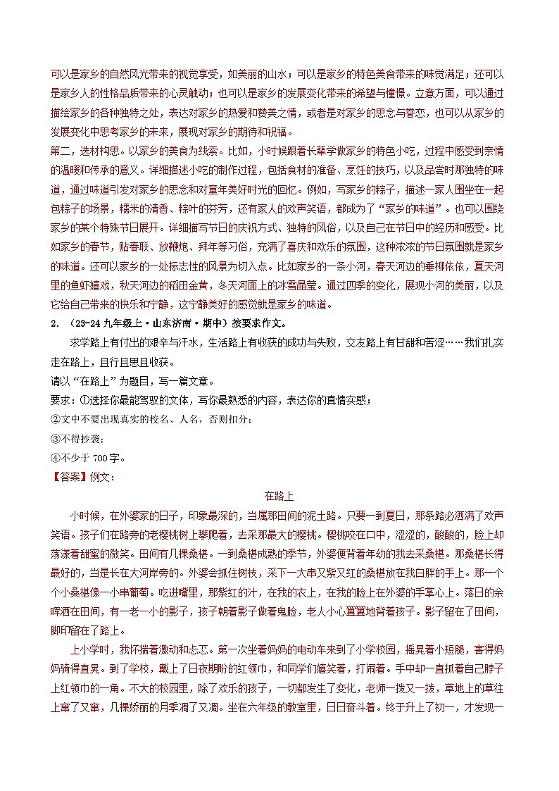 专题16 写作(解析版)-备战2024-2025学年九年级语文上学期期中真题分类汇编(山东专用)第2页