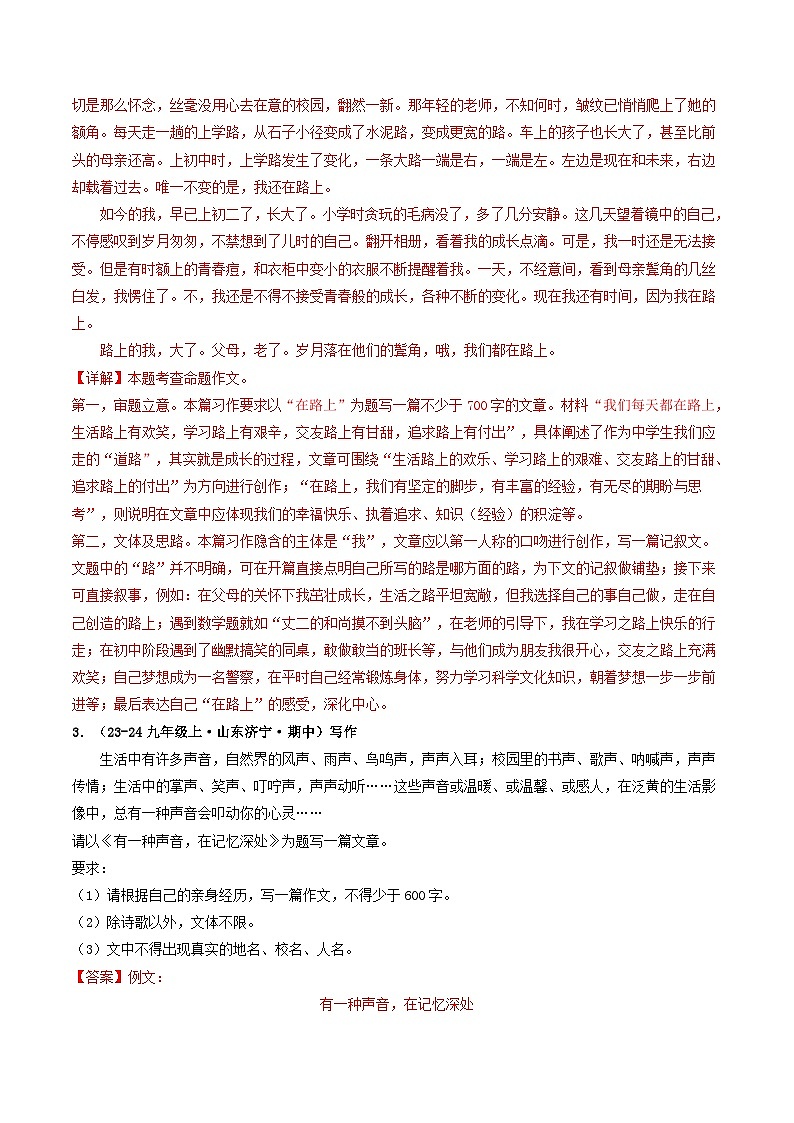 专题16 写作(解析版)-备战2024-2025学年九年级语文上学期期中真题分类汇编(山东专用)第3页