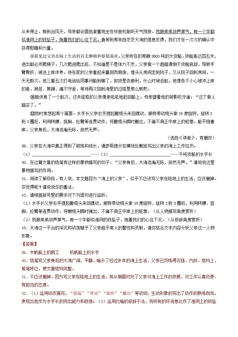 专题15 散文阅读(二)(解析版)-备战2024-2025学年九年级语文上学期期中真题分类汇编(山东专用)第2页