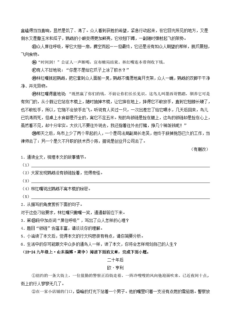 专题11 小说阅读(一)(原卷版)-备战2024-2025学年九年级语文上学期期中真题分类汇编(山东专用)第2页