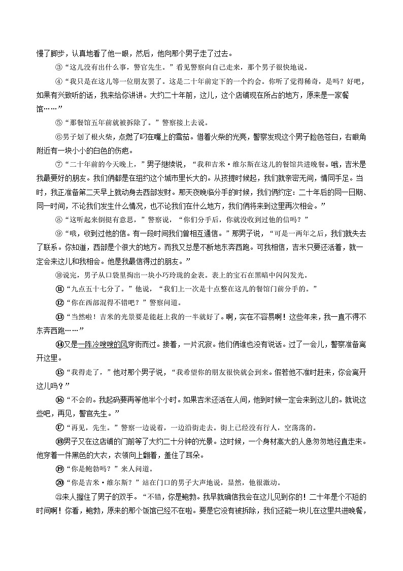 专题11 小说阅读(一)(原卷版)-备战2024-2025学年九年级语文上学期期中真题分类汇编(山东专用)第3页