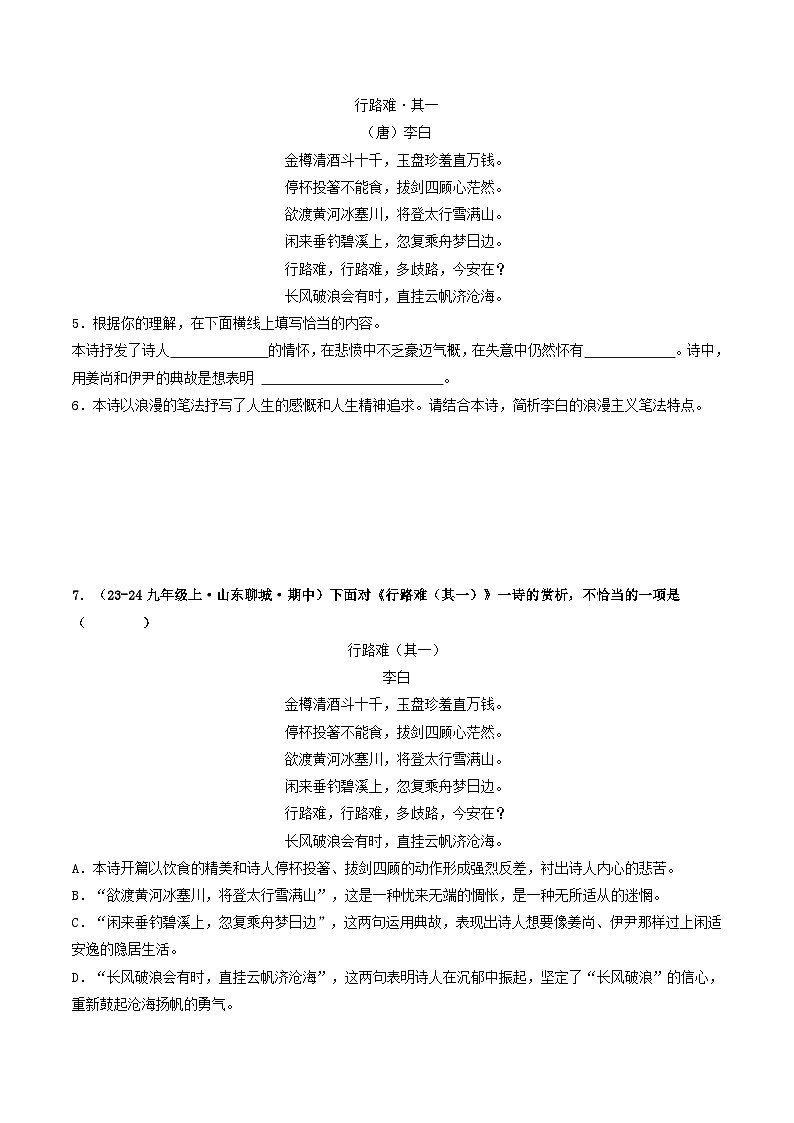 专题05 诗歌鉴赏(原卷版)-备战2024-2025学年九年级语文上学期期中真题分类汇编(山东专用)第2页