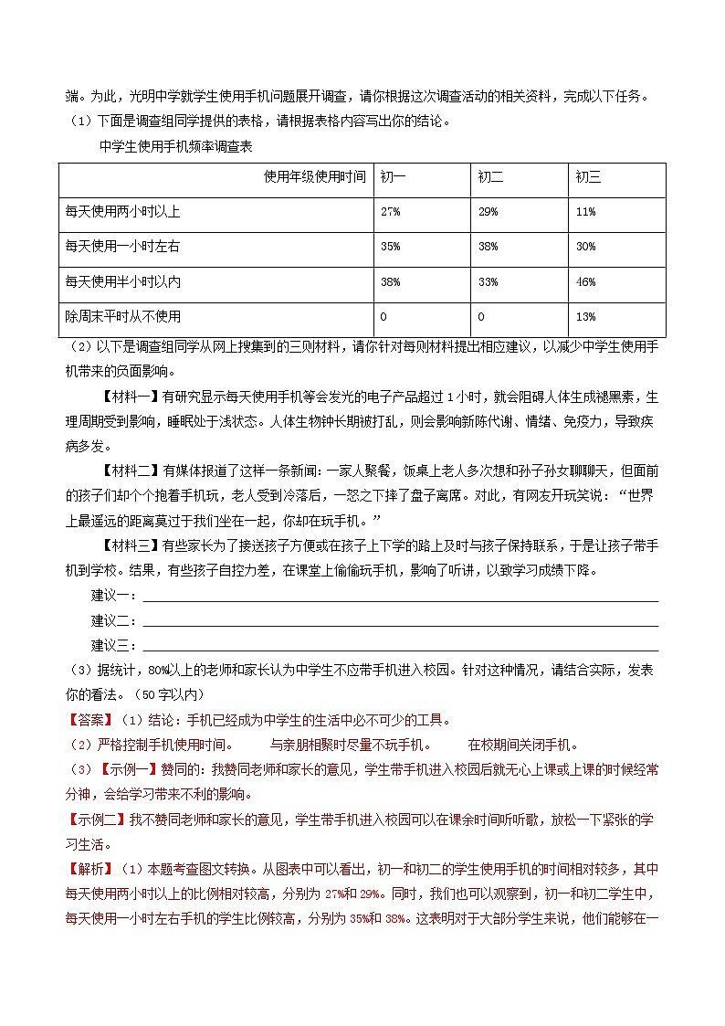 专题02 综合性学习(解析版)-备战2024-2025学年九年级语文上学期期中真题分类汇编(山东专用)第2页
