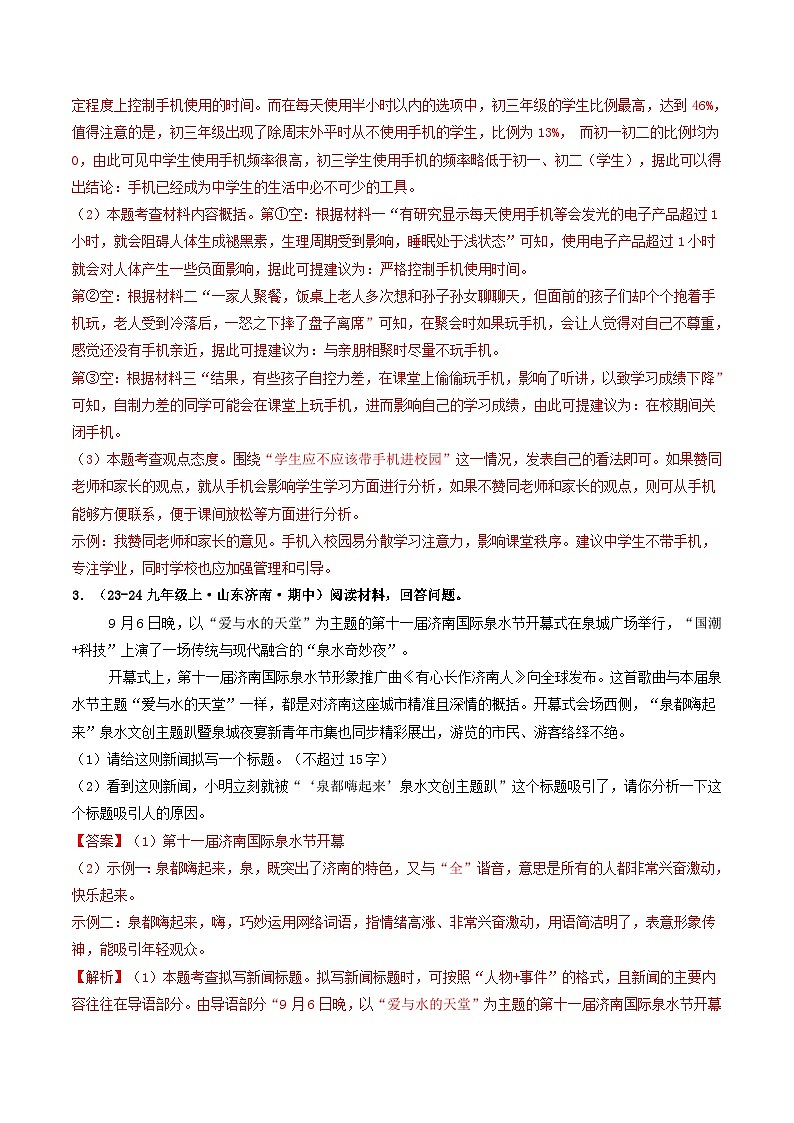 专题02 综合性学习(解析版)-备战2024-2025学年九年级语文上学期期中真题分类汇编(山东专用)第3页