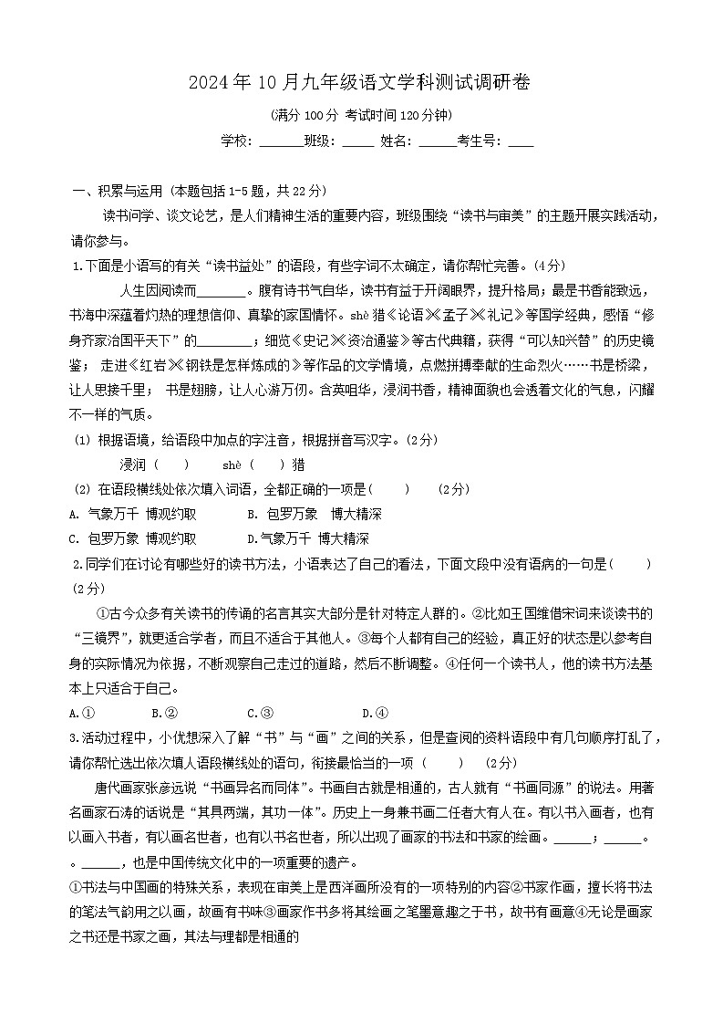 内蒙古巴彦淖尔市杭锦后旗2024-2025学年九年级上学期期中考试语文试题01