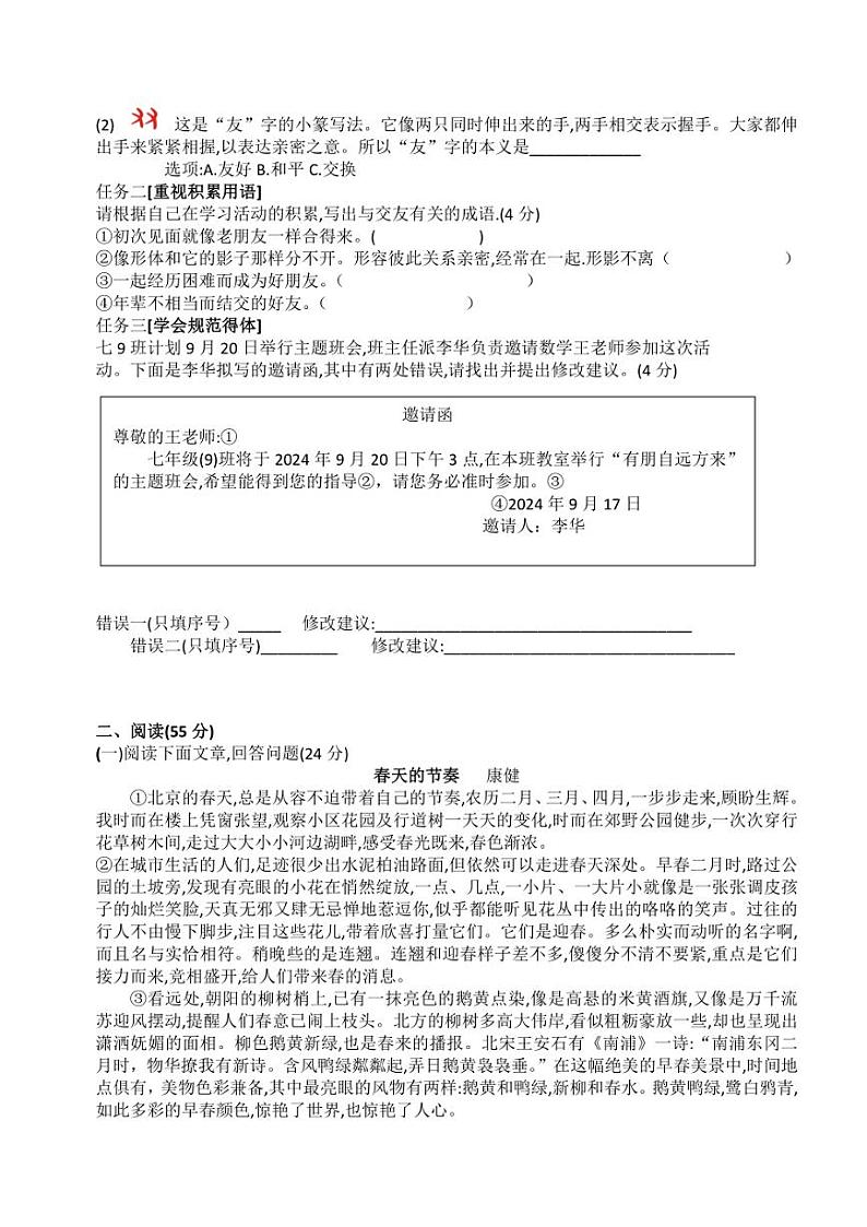 安徽怀远县2024—2025学年七年级上学期第一次月考语文卷(含答案)第2页
