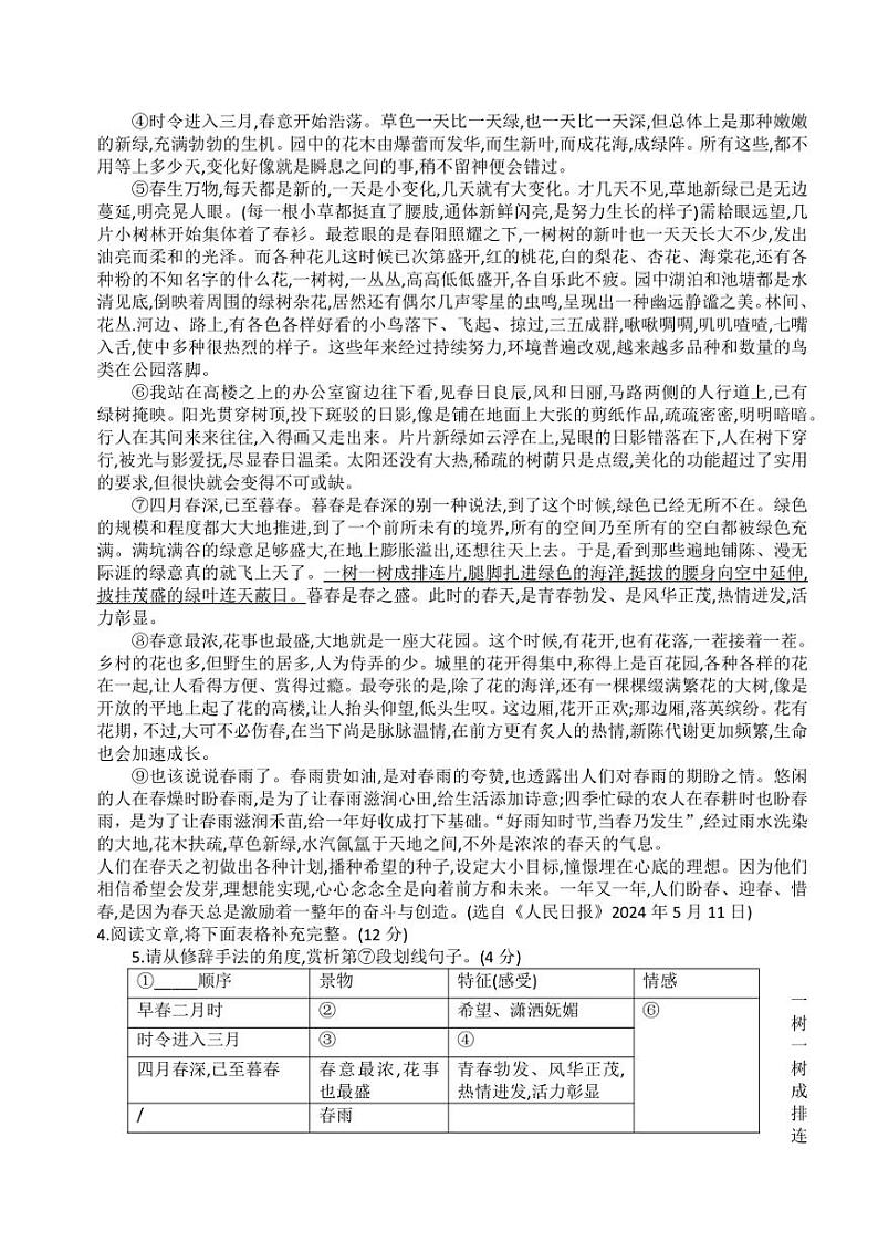 安徽怀远县2024—2025学年七年级上学期第一次月考语文卷(含答案)第3页