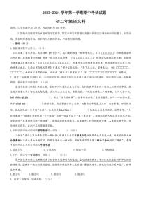 广东省东莞市东莞中学2023～2024学年八年级上学期期中考试语文试题（含答案）
