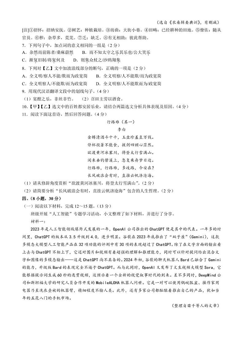 广东省广州市华南师范大学附属中学2024~2025学年九年级上学期期中语文试题(含答案)第3页