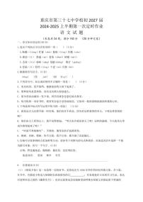 重庆市第三十七中学校2024～2025学年七年级上学期第一次月考语文试题（含答案）
