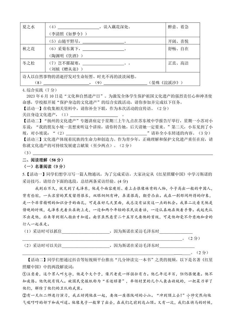 江苏省扬州市苏东坡中学2023~2024学年八年级上学期期末考试语文试题(含答案)第2页
