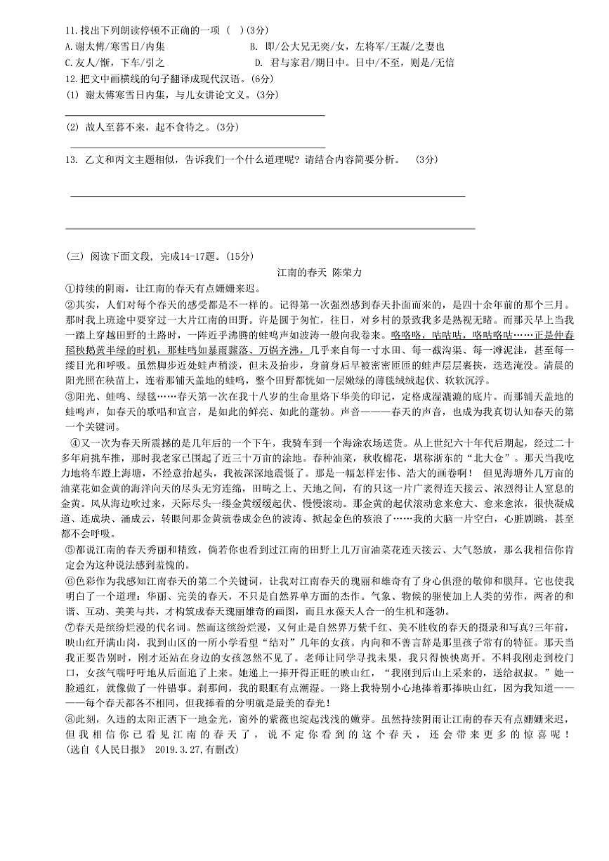福建省莆田市城廂區(qū)南門學(xué)校2023～2024學(xué)年七年級(jí)上學(xué)期第一次月考語(yǔ)文試題（含答案）第3頁(yè)
