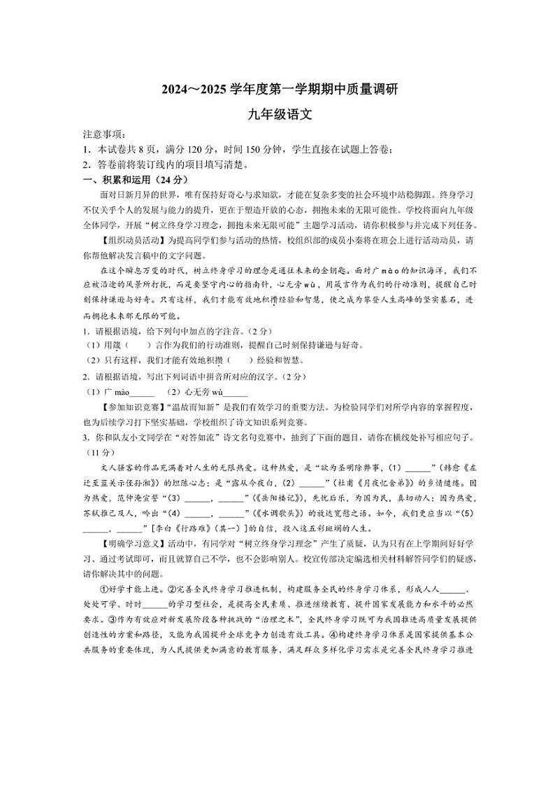 陕西省渭南市临渭区部分学校2024~2025学年九年级上学期期中语文试题(含答案)第1页