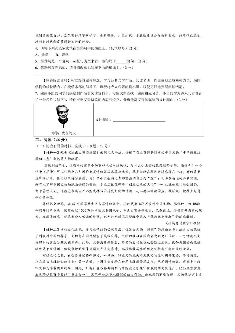 陕西省渭南市临渭区部分学校2024~2025学年九年级上学期期中语文试题(含答案)第2页