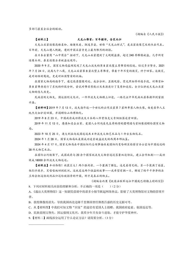 陕西省渭南市临渭区部分学校2024~2025学年九年级上学期期中语文试题(含答案)第3页