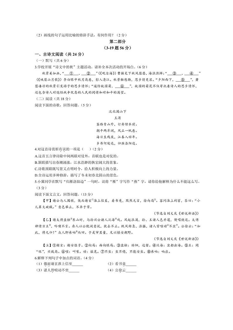 河北省保定市高碑店市2024~2025学年七年级上学期10月月考语文试题(含答案)02