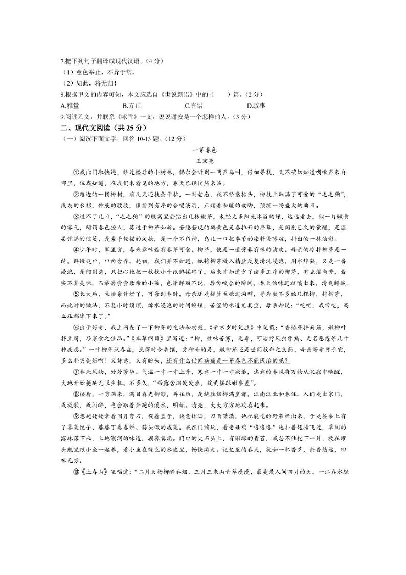 河北省保定市高碑店市2024~2025学年七年级上学期10月月考语文试题(含答案)03