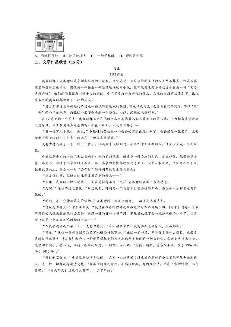 浙江省温州瑞安龙湾六校联考2024~2025学年九年级上学期期中语文试题(含答案)第2页