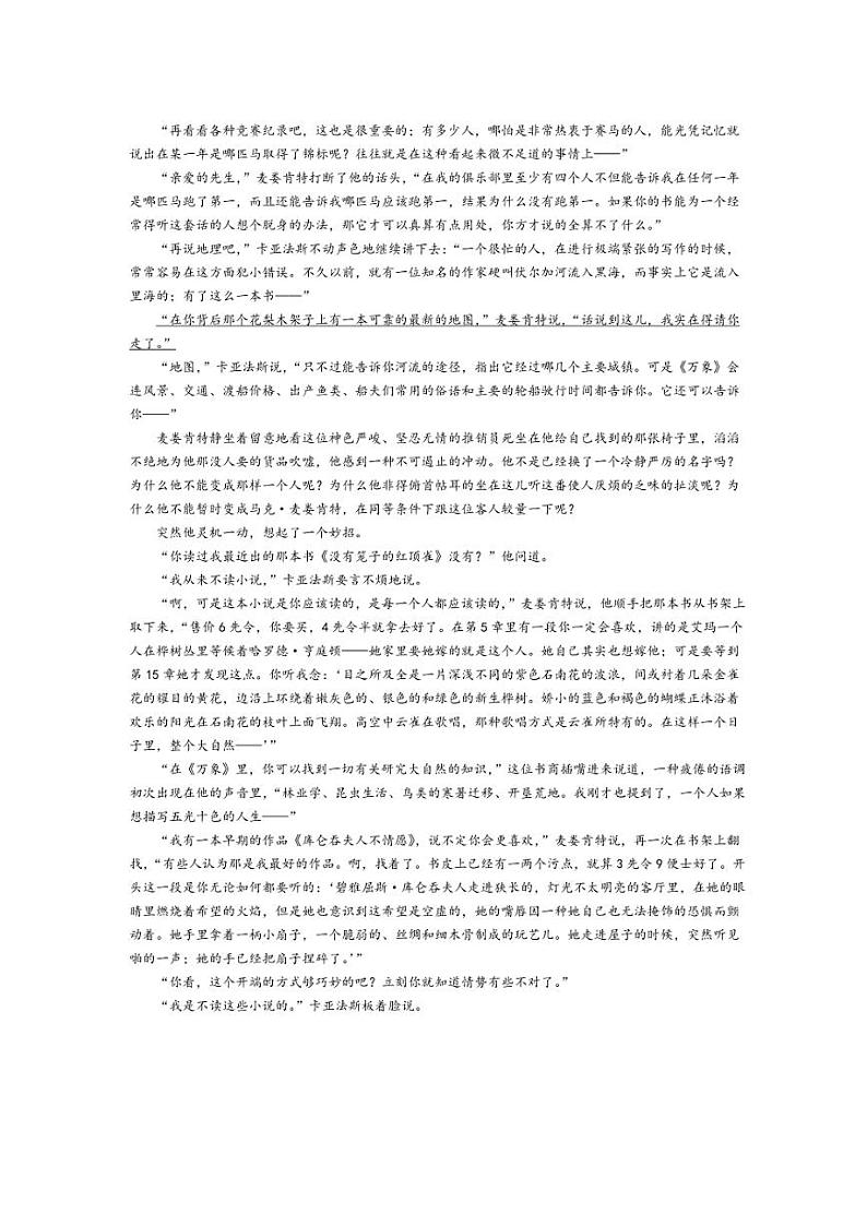 浙江省温州瑞安龙湾六校联考2024~2025学年九年级上学期期中语文试题(含答案)第3页