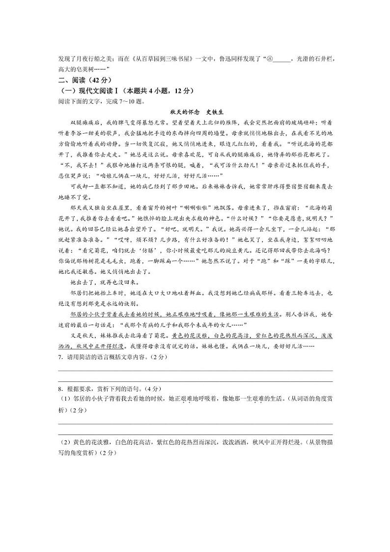 广西壮族自治区贵港市平南县2024~2025学年七年级上学期10月月考语文试题(含答案)第2页