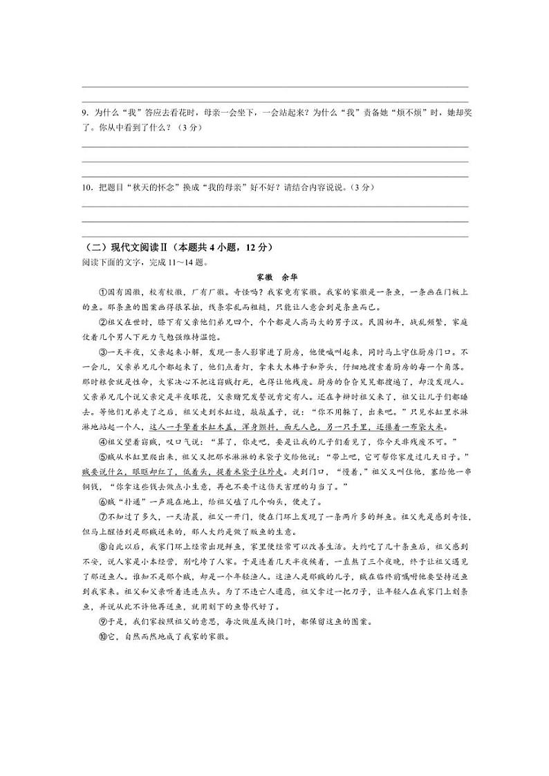 广西壮族自治区贵港市平南县2024~2025学年七年级上学期10月月考语文试题(含答案)第3页