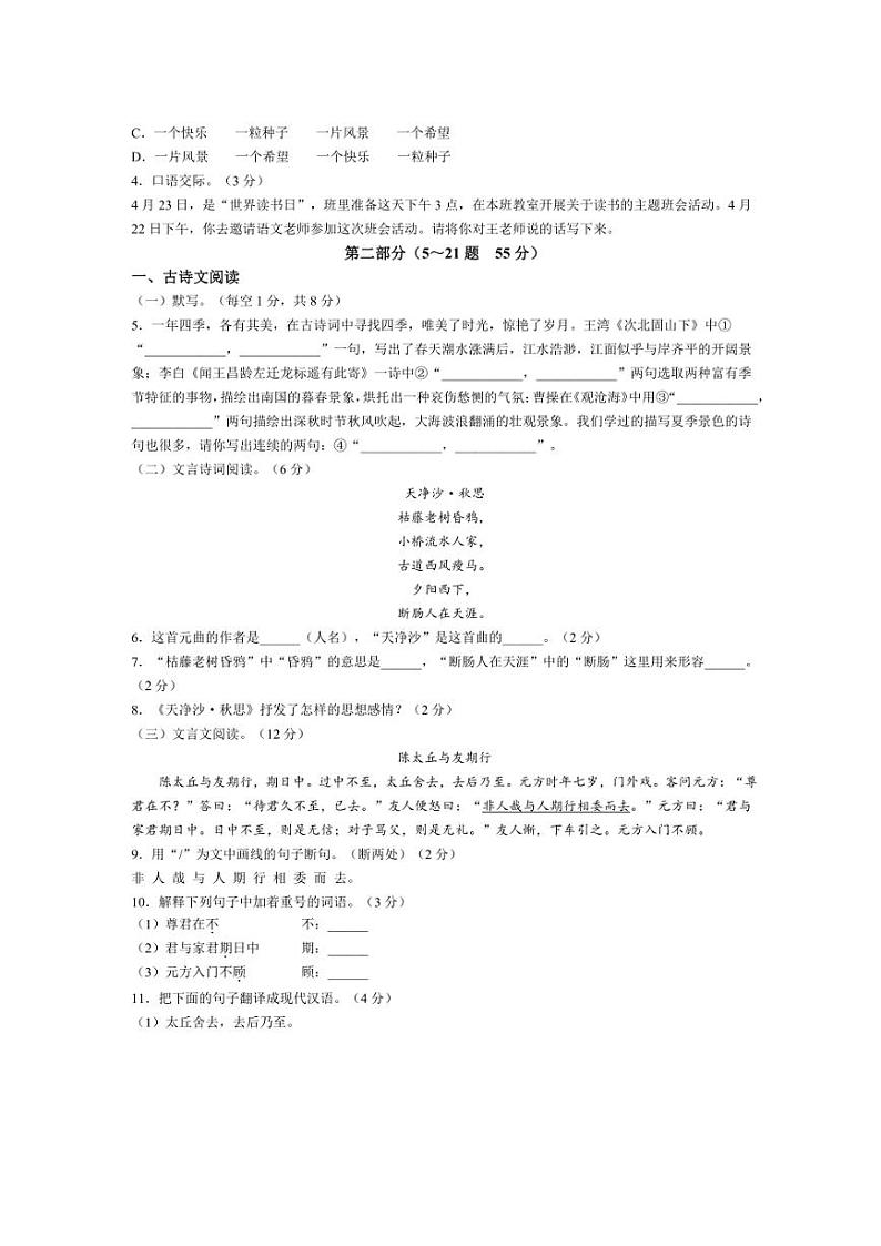 河北省邢台经济开发区思源教育集团2024~2025学年七年级上学期9月月考语文试题(含答案)第2页