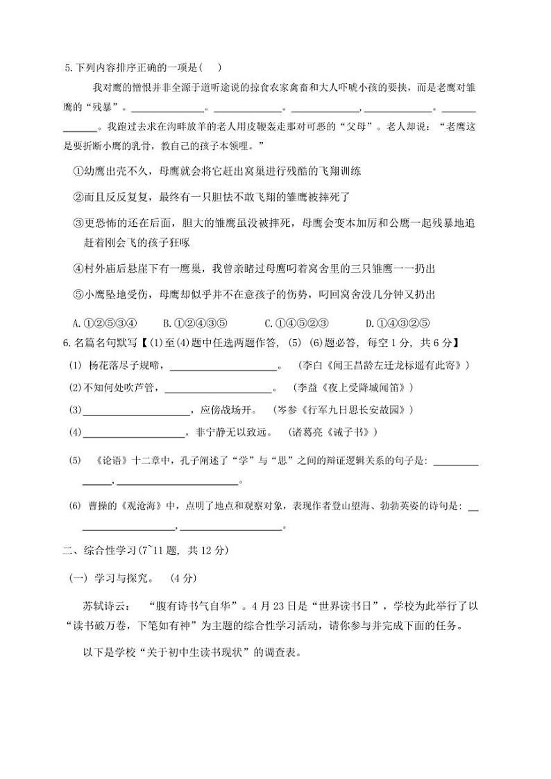 云南省曲靖市沾益区2024~2025学年七年级上学期10月月考语文试题(含答案)第2页