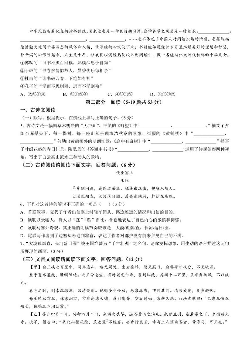 河北省邯郸市第二十三中学2024~2025学年八年级上学期第一次月考语文试题(含答案)02