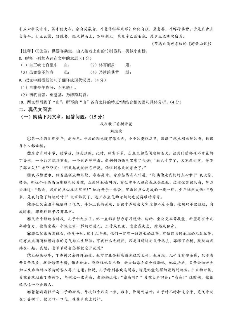 河北省邯郸市第二十三中学2024~2025学年八年级上学期第一次月考语文试题(含答案)03